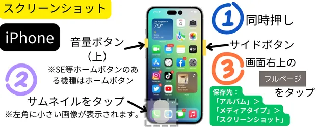 iPhoneで、さいたま市や川口市の仲介手数料無料０円の物件概要をスーモなどの不動産ポータルサイトでキャプチャー、スクリーンショットする方法