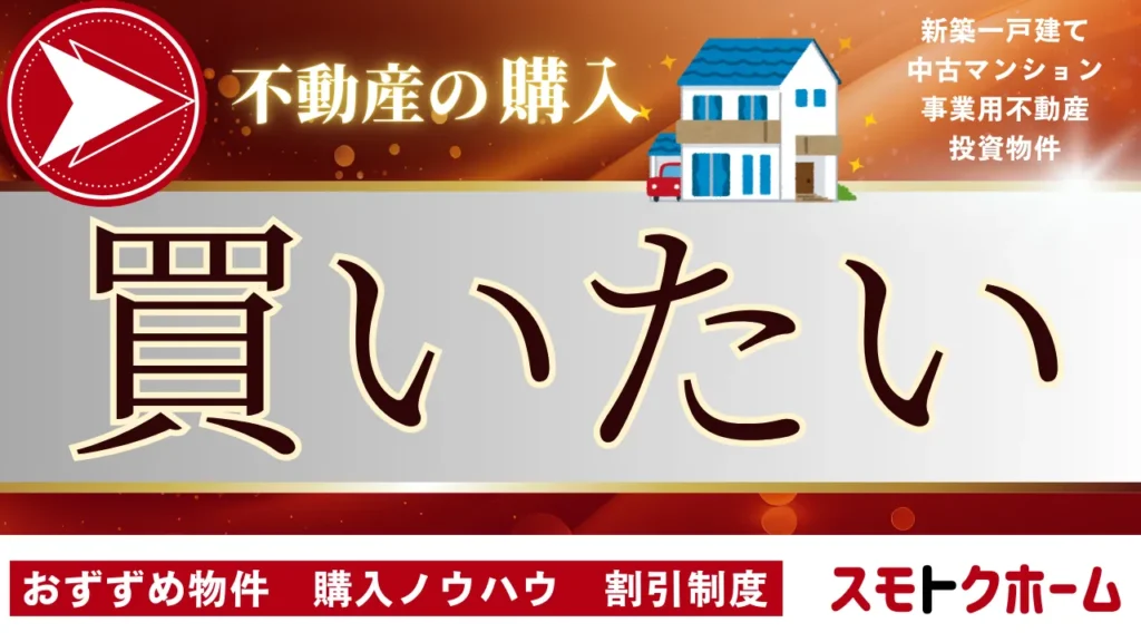 買いたい